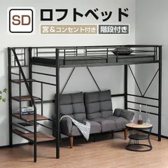 ロフトベッド 階段付き パイプベッド ロフトベット セミダブル 宮 コンセント付き メッシュ 収納 子供ベッド ロフト ベッド 子供部屋 システムベッド シンプル おしゃれ スチール 耐震 ベッドのサムネイル