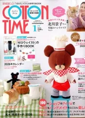 #新品#雑誌#ゆうメール発送 コットンタイム 2026/1月号