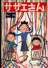 【中古】サザエさん　バッグ　姉妹社 2025年最新】サザエさん 姉妹社の人気アイテム - メルカリ