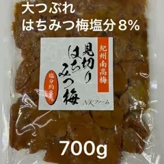 大つぶれ はちみつ梅 塩分8％ 700gのサムネイル