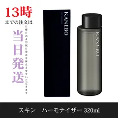 ☆新品未開封☆カネボウ　スキンハーモナイザー320ml　2層式化粧水