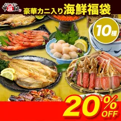✨中身が分かる豪華カニ入り 🦀 海鮮福袋【全10品】おうちごはん 日本海さかな街 贈り物 北陸 福井県 海鮮セット 物産展 福袋  【甲羅組】