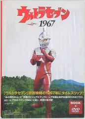 2026年最新】ウルトラセブン1967 [DVD]の人気アイテム - メルカリ