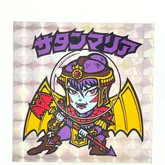 【中古】旧ビックリマン 5弾 サタンマリア(銀) 裏青【レトロ】