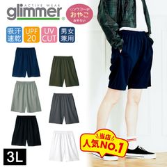 【新品】ハーフパンツ【3Lサイズ】 バスパン グリマー 4.4オンス ドライ 00325 glimmer スポーツ ルームウェア カラバリ 無地 部屋着 カジュアル 短パン 半ズボン UV メッシュ メンズ レディス レディース 男女兼用 ユニセックス
