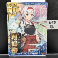 2026年最新】艦これアーケード 翔鶴改二の人気アイテム - メルカリ