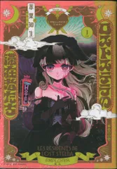 少年画報社 ヤングキングコミックス 苹果知生 !!)ロストステラの滞在者たち 1