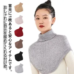つけえり ニット 付け襟 付け衿 つけ襟 レイヤード セーター ニットえり タートルネック 肩まで暖か ネックカバー ネックウォーマー 付けタートル ニットケープ 厚手 冬 暖か 防寒 肩掛け トップ#nin8301