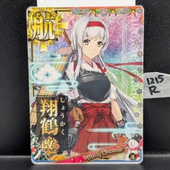 2026年最新】艦これアーケード 翔鶴改二の人気アイテム - メルカリ