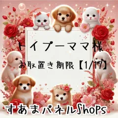 トイプーママ様