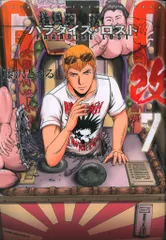 講談社 ヤンマガKCスペシャル 藤沢とおる !!)GTO パラダイス・ロスト 改 7