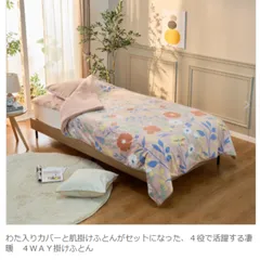 2025年最新】掛け布団の人気アイテム - メルカリ