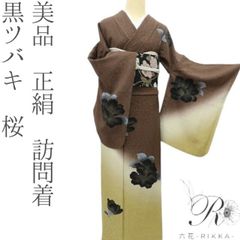 付下げ 海松茶色地 チェス柄 お洒落着 訪問着 ガード加工(3191) LYM 