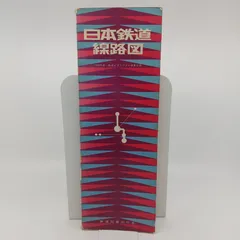 日本鉄道線路図 1966年版・鉄道ピクトリアル編集部編 鉄道図書刊行会 2512LAth4