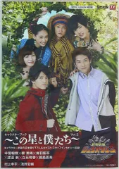 東京ニュース通信社 TOKYO NEWS MOOK この星と僕たち/動物戦隊ジュウオウジャーキャラクターブック 2