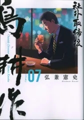 講談社 モーニングKC 弘兼憲史 !!)社外取締役 島耕作 7