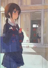 一迅社「なもり truth 百合姫表紙画」