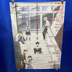 新劇場版エヴァンゲリオン:序　B2ポスター #930
