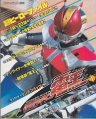 小学館 『てれびくんDX愛蔵版 超ヒーローファイル仮面ライダー電王 vol.1」
