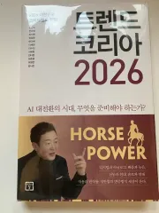 トレンドコリア 2026