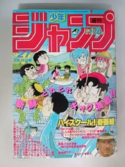 2025年最新】少年 ジャンプ 1984の人気アイテム - メルカリ