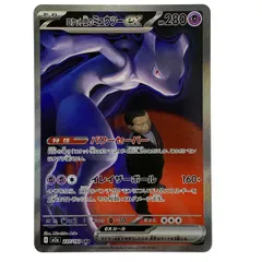 ## ポケモンカード ロケット団のミュウツーex SAR M2a 237/193 ポケカ トレカ