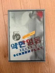 弱英雄 スクリプトブック