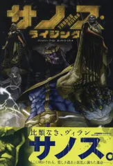 小学館集英社プロダクション シモーヌ・ビアンキ サノス・ライジング(帯付)