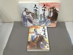 【外国語書籍】人渣反派自救系統 上中下セット
