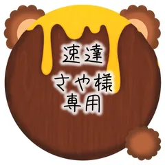 【速達】さや様専用　ぷっくりうちわ文字