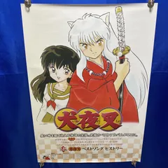 2026年最新】犬夜叉 ポスターの人気アイテム - メルカリ