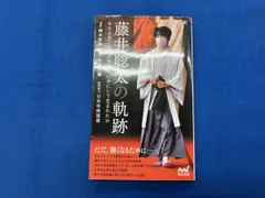 藤井聡太の軌跡 鈴木宏彦