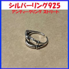 ◇シルバーリング925 ビンテージリング アンティークリング ストリート