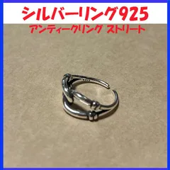 シルバーリング925 ビンテージリング アンティークリング ストリート