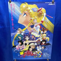 02255『美少女戦士セーラームーンR』B2判映画ポスター非売品劇場公開