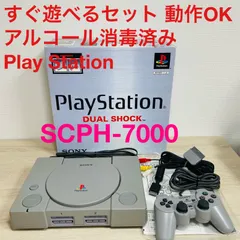 すぐ遊べる！ソニー PS SCPH-7000 プレイステーション プレステ