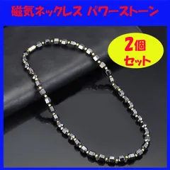 2個セット 磁気ネックレス パワーストーン ヘマタイト デスクワーク 肩こり