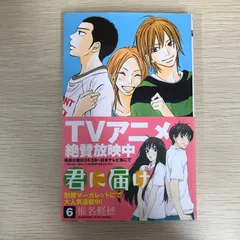 2025年最新】君に届け 初版の人気アイテム - メルカリ