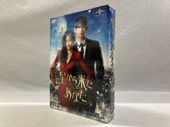星から来たあなた DVD SET 1 & 2 - メルカリ