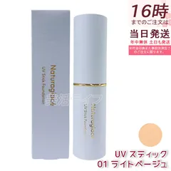 ナチュラグラッセ UV スティックファンデーション 01 ライトベージュ 12g SPF50+ PA++++ スティックファンデ セミマット 石けんオフ ブルーライトカットのサムネイル