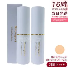 【2個セット】ナチュラグラッセ UV スティックファンデーション 01 ライトベージュ 12g SPF50+ PA++++ スティックファンデ セミマット 石けんオフ ブルーライトカットのサムネイル
