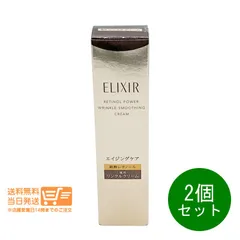 2個セット エリクシール シュペリエル レチノパワー リンクルクリーム ba S クリーム 部分用 アイクリーム 15g 資生堂