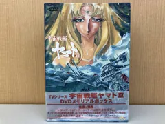 2026年最新】宇宙戦艦ヤマトiii dvd boxの人気アイテム - メルカリ