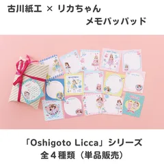 リカちゃん メモパッド 古川紙工 単品販売のサムネイル