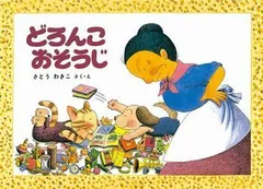 【「おもしろそうじゃないか！」】親の余裕を取り戻す魔法の言葉『どろんこおそうじ』