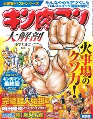 キン肉マン」資料本 大解剖 (スペシャル本) ゆで たまご - メルカリ