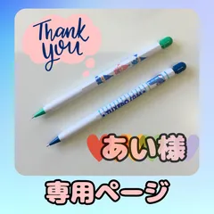 あい様　専用ページ　※他のお客様はご遠慮ください