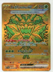 Pokemon SV8a 234/187 オーガポン みどりのめんex UR