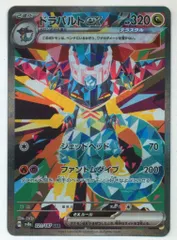 Pokemon SV8a 221/187 ドラパルトex SAR