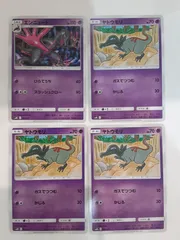 ポケモンカード　エンニュート　ヤトウモリ　S―148